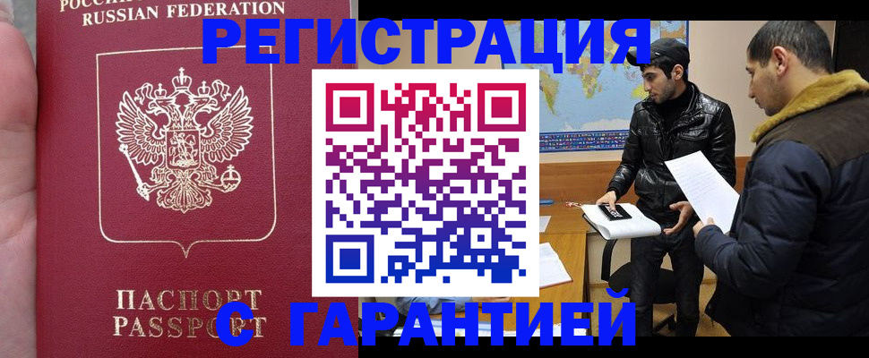 прописка регистрация в Усолье-Сибирском