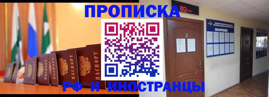 прописка в квартире в Усолье-Сибирском