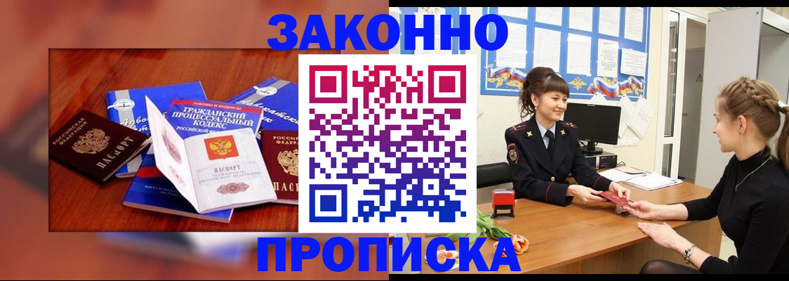 прописка 2025 в Усолье-Сибирском